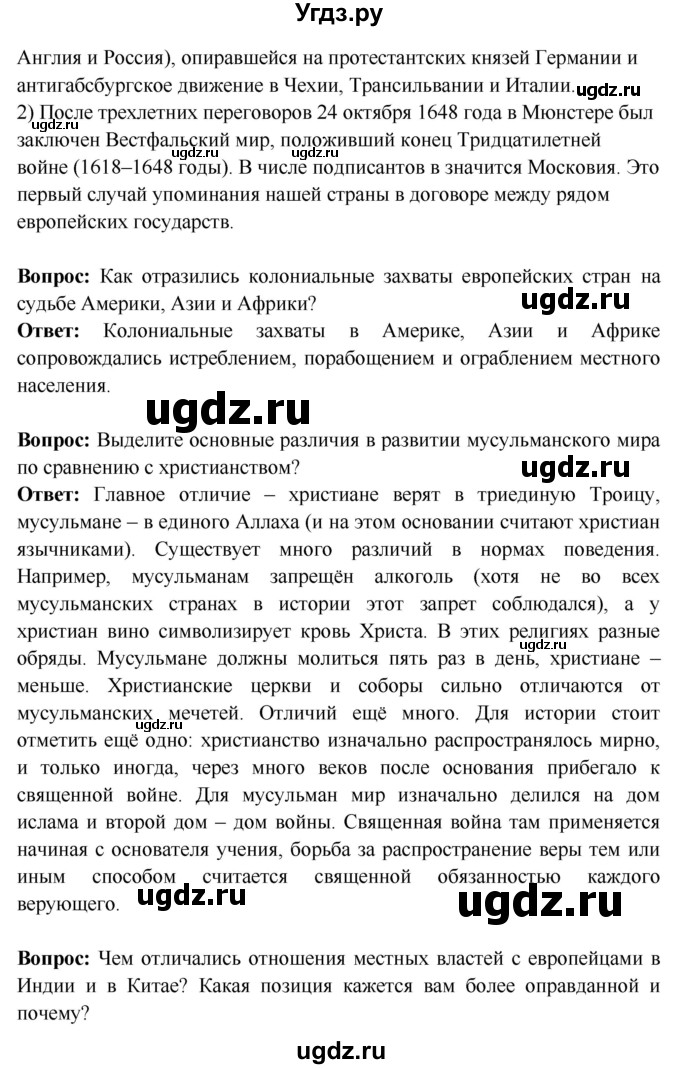 ГДЗ (Решебник) по истории 7 класс Ведюшкин В.А. / страница номер / 120(продолжение 10)