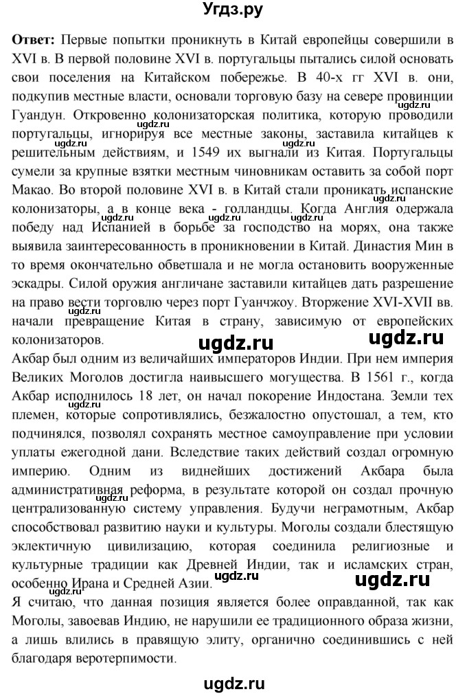 ГДЗ (Решебник) по истории 7 класс Ведюшкин В.А. / страница номер / 120(продолжение 11)