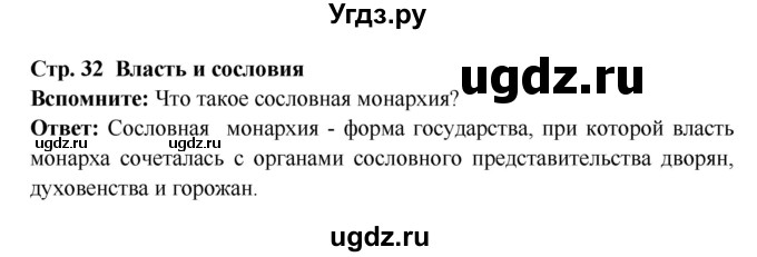 ГДЗ (Решебник) по истории 7 класс Ведюшкин В.А. / страница номер / 32
