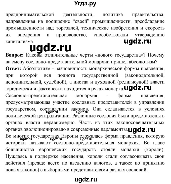 ГДЗ (Решебник) по истории 7 класс Ведюшкин В.А. / страница номер / 36(продолжение 3)
