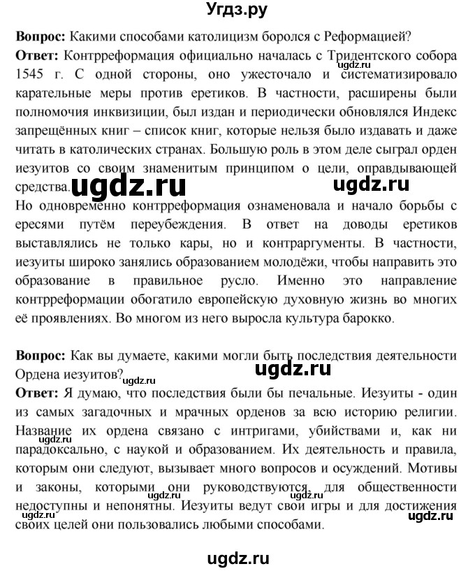 ГДЗ (Решебник) по истории 7 класс Ведюшкин В.А. / страница номер / 45(продолжение 2)