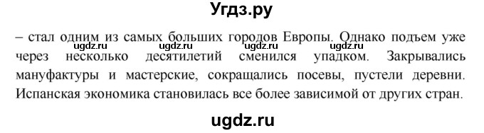 ГДЗ (Решебник) по истории 7 класс Ведюшкин В.А. / страница номер / 49(продолжение 2)
