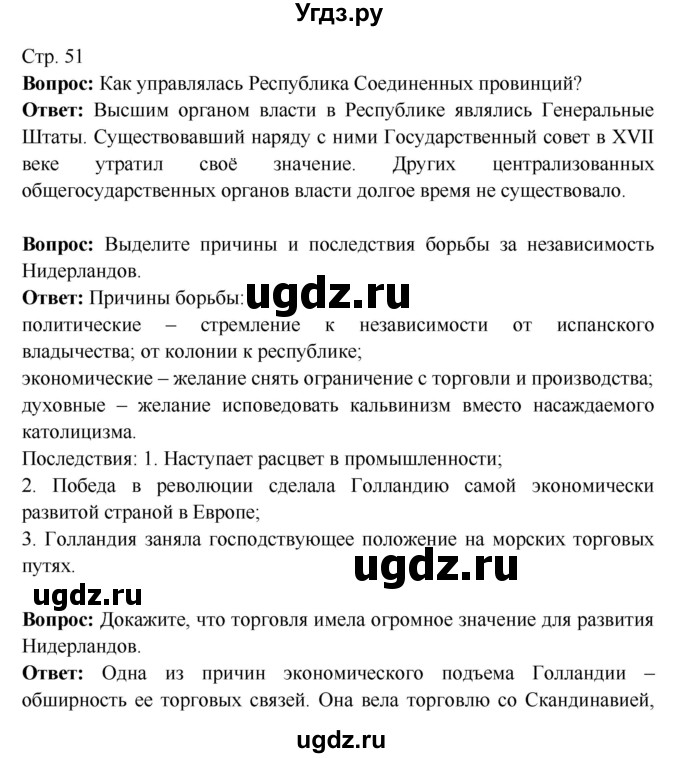 ГДЗ (Решебник) по истории 7 класс Ведюшкин В.А. / страница номер / 51