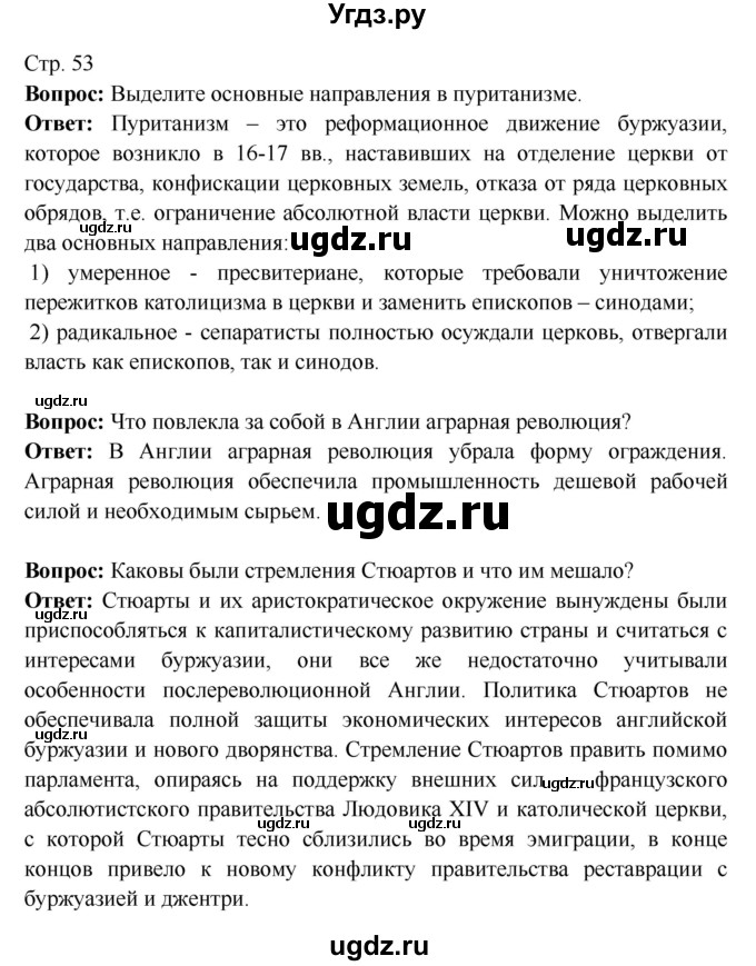 ГДЗ (Решебник) по истории 7 класс Ведюшкин В.А. / страница номер / 53