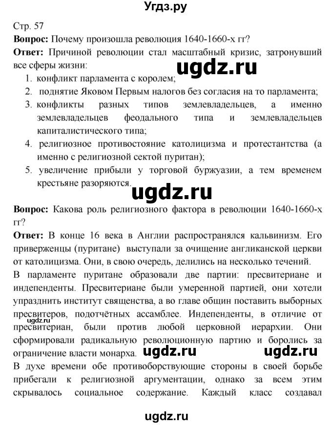 ГДЗ (Решебник) по истории 7 класс Ведюшкин В.А. / страница номер / 57
