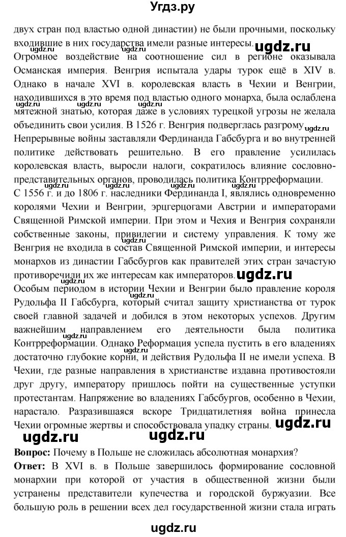 ГДЗ (Решебник) по истории 7 класс Ведюшкин В.А. / страница номер / 59(продолжение 2)