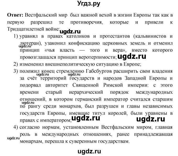 ГДЗ (Решебник) по истории 7 класс Ведюшкин В.А. / страница номер / 63(продолжение 2)