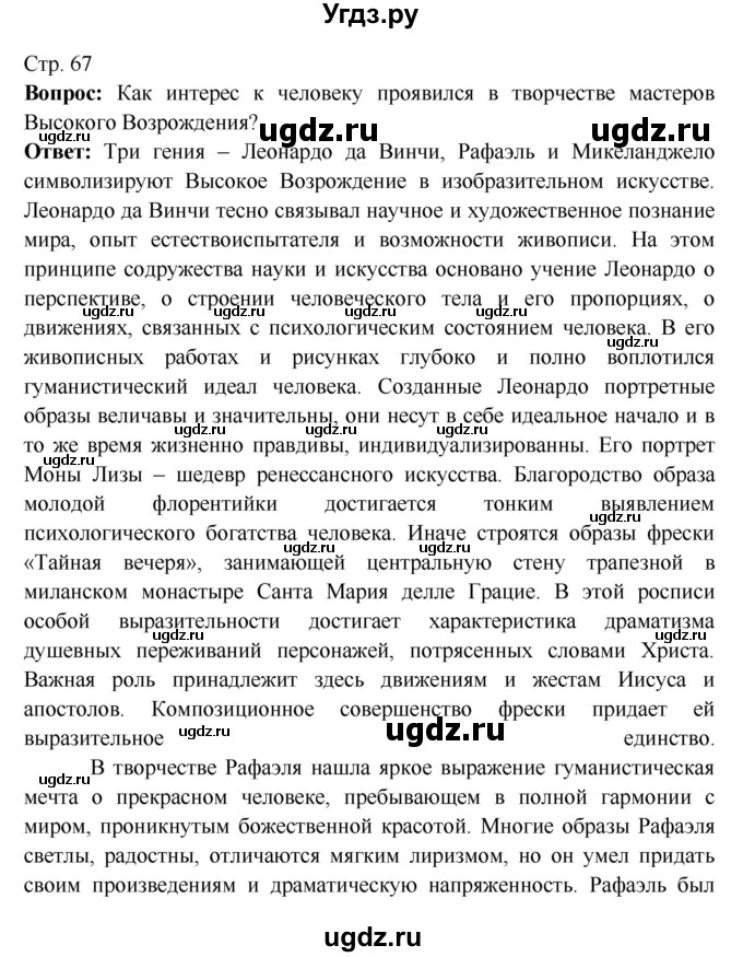 ГДЗ (Решебник) по истории 7 класс Ведюшкин В.А. / страница номер / 67