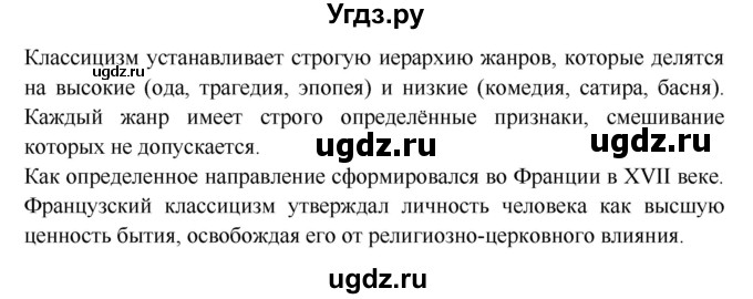 ГДЗ (Решебник) по истории 7 класс Ведюшкин В.А. / страница номер / 71(продолжение 2)