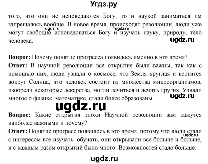 ГДЗ (Решебник) по истории 7 класс Ведюшкин В.А. / страница номер / 73(продолжение 2)