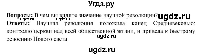 ГДЗ (Решебник) по истории 7 класс Ведюшкин В.А. / страница номер / 74(продолжение 2)