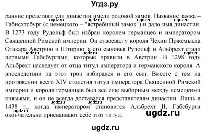ГДЗ (Решебник) по истории 7 класс Ведюшкин В.А. / страница номер / 82(продолжение 2)