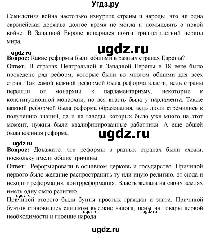 ГДЗ (Решебник) по истории 7 класс Ведюшкин В.А. / страница номер / 85(продолжение 2)