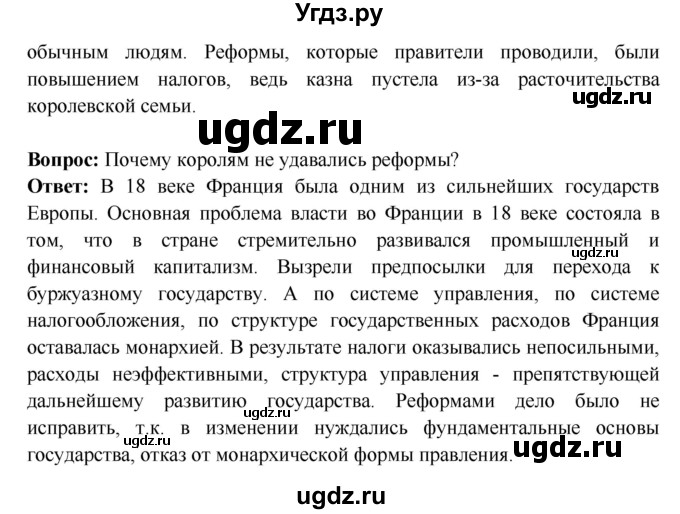 ГДЗ (Решебник) по истории 7 класс Ведюшкин В.А. / страница номер / 87(продолжение 2)