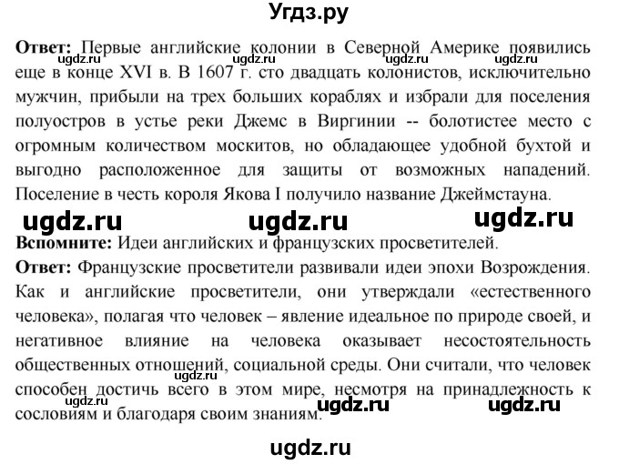 ГДЗ (Решебник) по истории 7 класс Ведюшкин В.А. / страница номер / 94(продолжение 2)