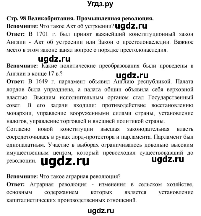 ГДЗ (Решебник) по истории 7 класс Ведюшкин В.А. / страница номер / 98