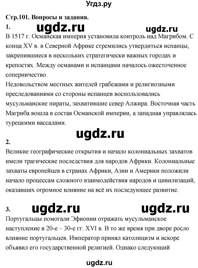 ГДЗ (Решебник 2018) по истории 7 класс Ведюшкин В.А. / страница / 101