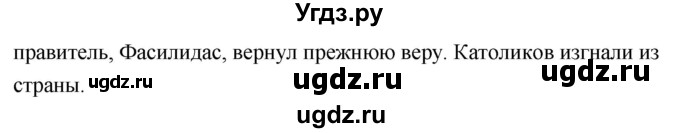 ГДЗ (Решебник 2018) по истории 7 класс Ведюшкин В.А. / страница / 101(продолжение 2)