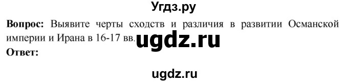 ГДЗ (Решебник 2018) по истории 7 класс Ведюшкин В.А. / страница / 102