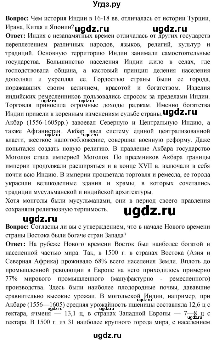 ГДЗ (Решебник 2018) по истории 7 класс Ведюшкин В.А. / страница / 102(продолжение 3)