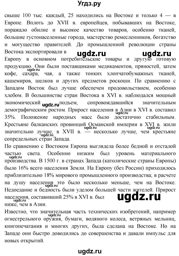 ГДЗ (Решебник 2018) по истории 7 класс Ведюшкин В.А. / страница / 102(продолжение 4)