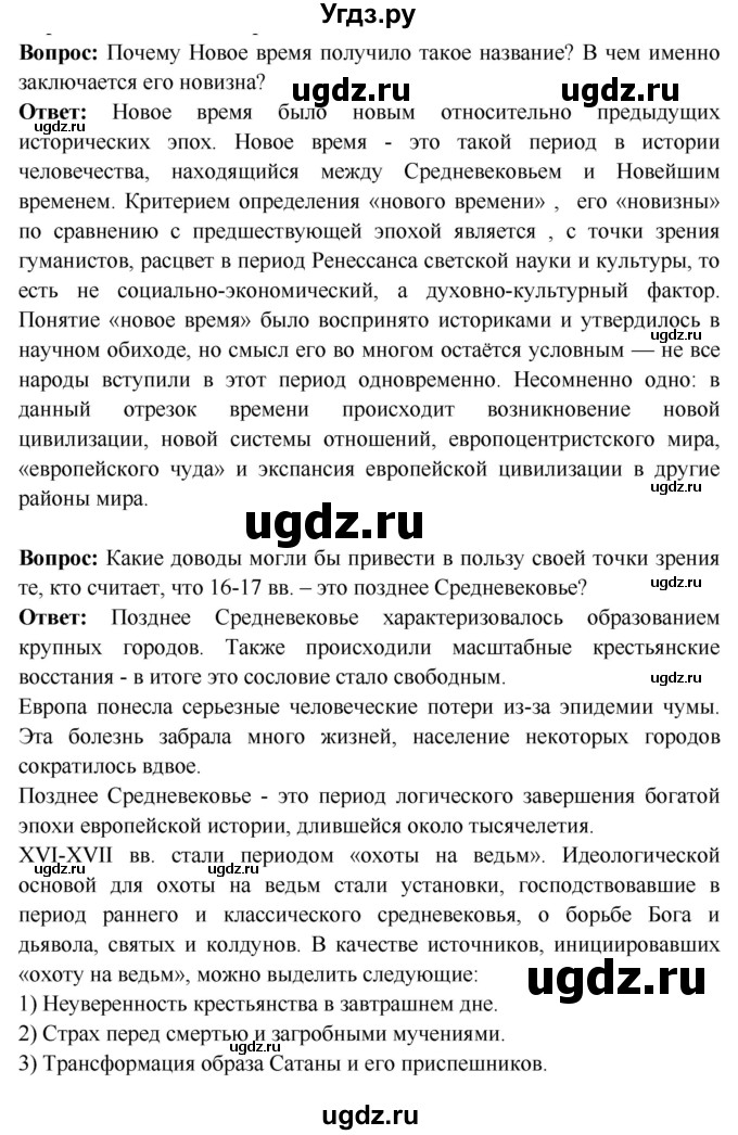 ГДЗ (Решебник 2018) по истории 7 класс Ведюшкин В.А. / страница / 105