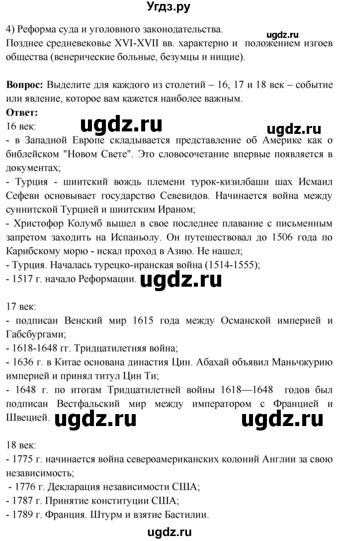 ГДЗ (Решебник 2018) по истории 7 класс Ведюшкин В.А. / страница / 105(продолжение 2)