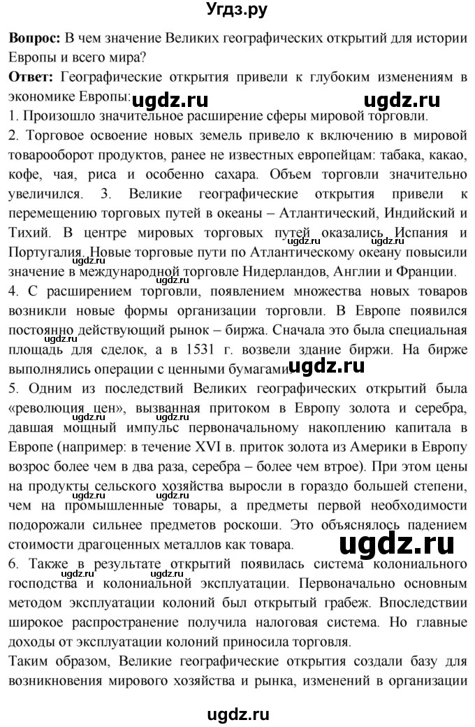 ГДЗ (Решебник 2018) по истории 7 класс Ведюшкин В.А. / страница / 105(продолжение 3)