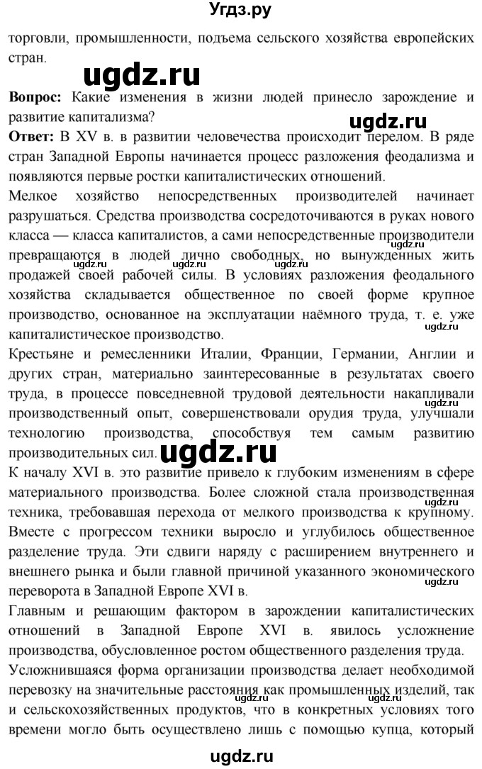 ГДЗ (Решебник 2018) по истории 7 класс Ведюшкин В.А. / страница / 105(продолжение 4)