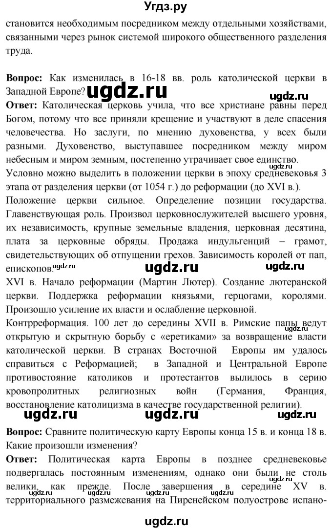 ГДЗ (Решебник 2018) по истории 7 класс Ведюшкин В.А. / страница / 105(продолжение 5)