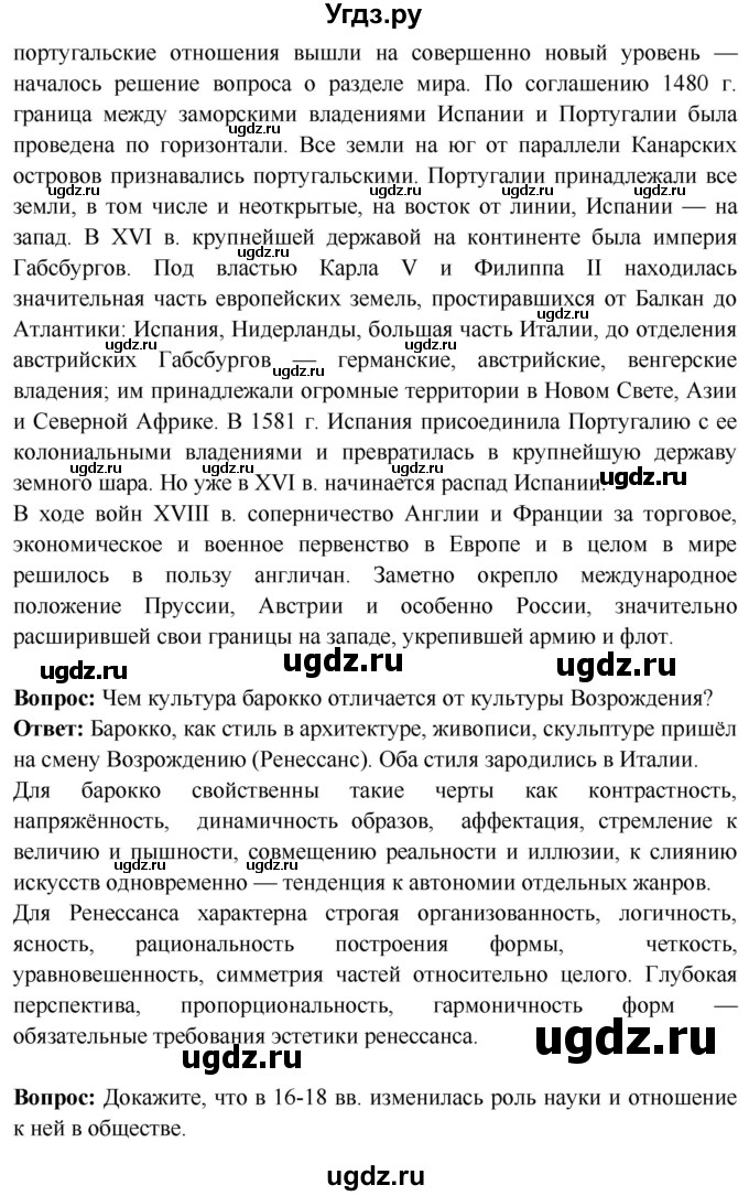 ГДЗ (Решебник 2018) по истории 7 класс Ведюшкин В.А. / страница / 105(продолжение 6)