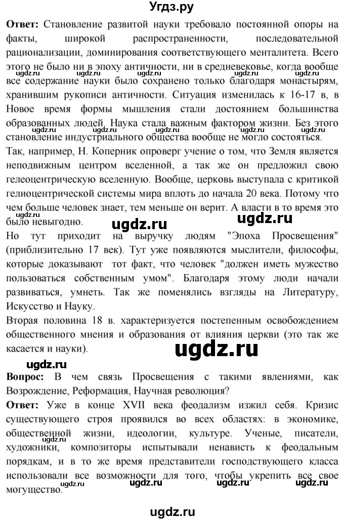 ГДЗ (Решебник 2018) по истории 7 класс Ведюшкин В.А. / страница / 105(продолжение 7)