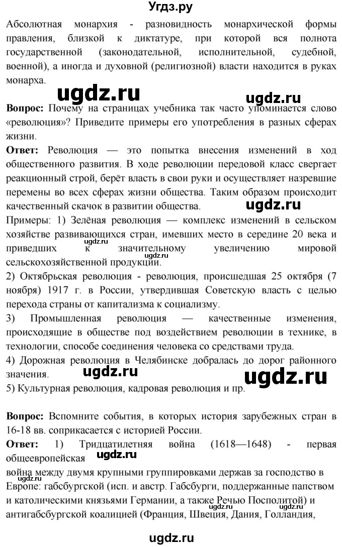 ГДЗ (Решебник 2018) по истории 7 класс Ведюшкин В.А. / страница / 105(продолжение 8)