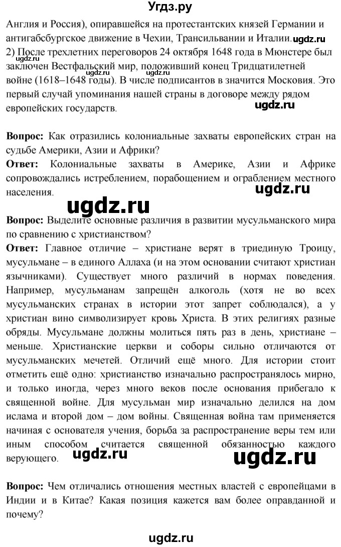 ГДЗ (Решебник 2018) по истории 7 класс Ведюшкин В.А. / страница / 105(продолжение 9)