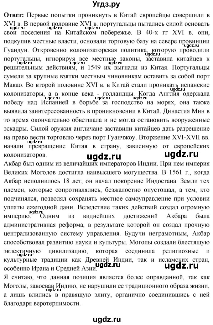 ГДЗ (Решебник 2018) по истории 7 класс Ведюшкин В.А. / страница / 105(продолжение 10)