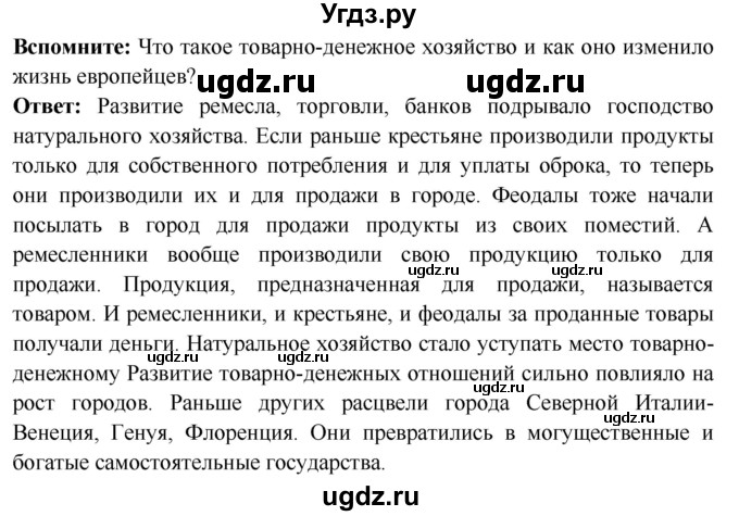 ГДЗ (Решебник 2018) по истории 7 класс Ведюшкин В.А. / страница / 12