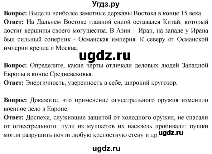 ГДЗ (Решебник 2018) по истории 7 класс Ведюшкин В.А. / страница / 13