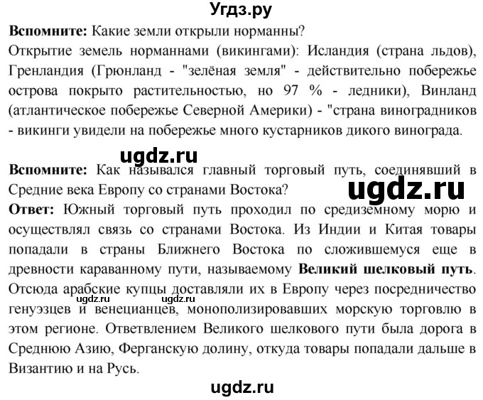 ГДЗ (Решебник 2018) по истории 7 класс Ведюшкин В.А. / страница / 14