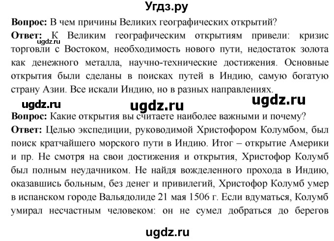 ГДЗ (Решебник 2018) по истории 7 класс Ведюшкин В.А. / страница / 17