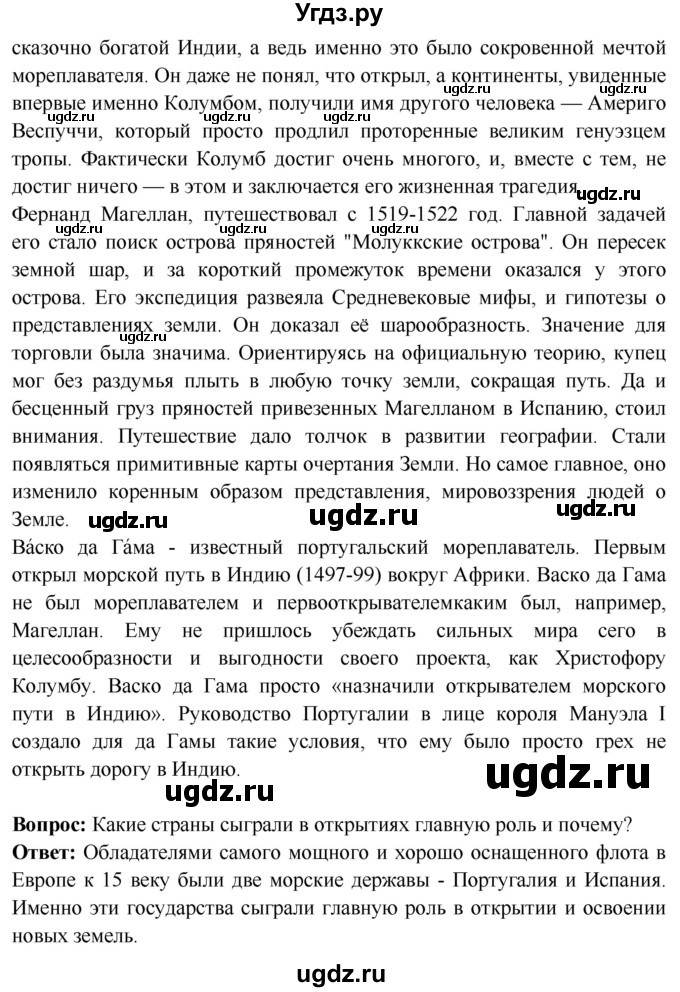 ГДЗ (Решебник 2018) по истории 7 класс Ведюшкин В.А. / страница / 17(продолжение 2)