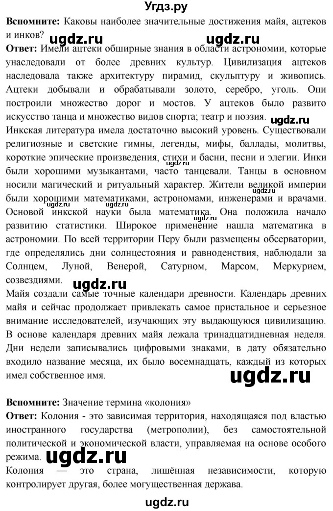 ГДЗ (Решебник 2018) по истории 7 класс Ведюшкин В.А. / страница / 18