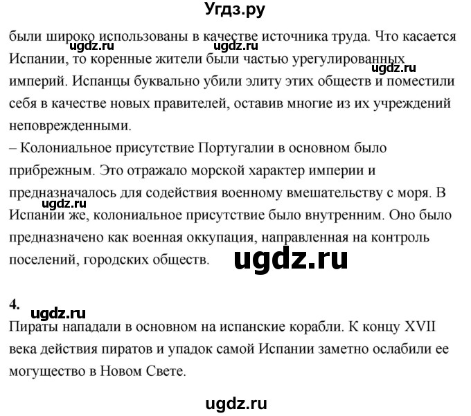 ГДЗ (Решебник 2018) по истории 7 класс Ведюшкин В.А. / страница / 21(продолжение 2)