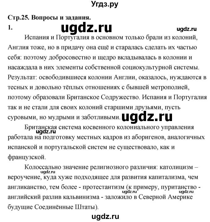 ГДЗ (Решебник 2018) по истории 7 класс Ведюшкин В.А. / страница / 25