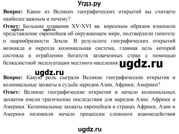 ГДЗ (Решебник 2018) по истории 7 класс Ведюшкин В.А. / страница / 26