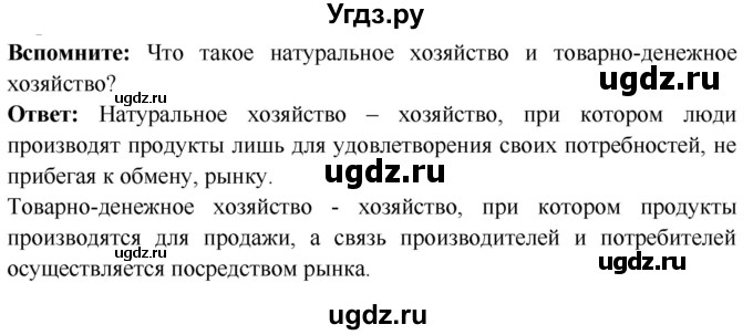 ГДЗ (Решебник 2018) по истории 7 класс Ведюшкин В.А. / страница / 30