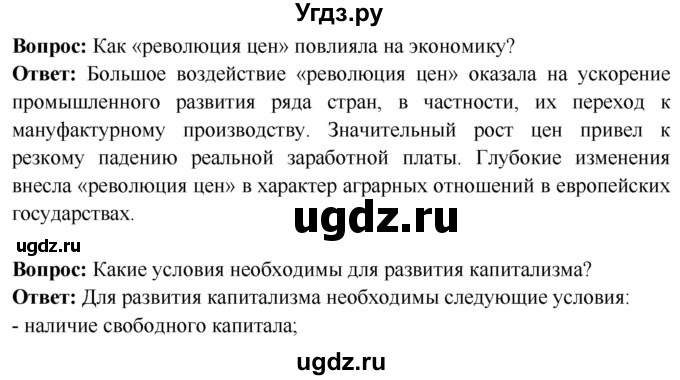 ГДЗ (Решебник 2018) по истории 7 класс Ведюшкин В.А. / страница / 31