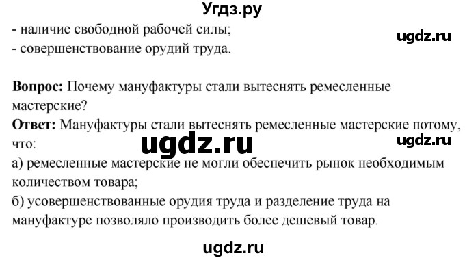 ГДЗ (Решебник 2018) по истории 7 класс Ведюшкин В.А. / страница / 31(продолжение 2)