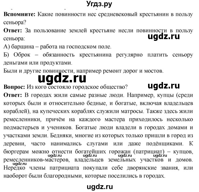 ГДЗ (Решебник 2018) по истории 7 класс Ведюшкин В.А. / страница / 32