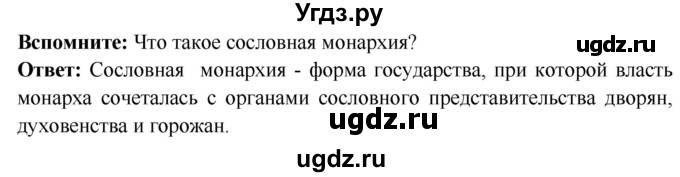 ГДЗ (Решебник 2018) по истории 7 класс Ведюшкин В.А. / страница / 36