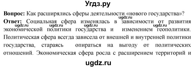 ГДЗ (Решебник 2018) по истории 7 класс Ведюшкин В.А. / страница / 39